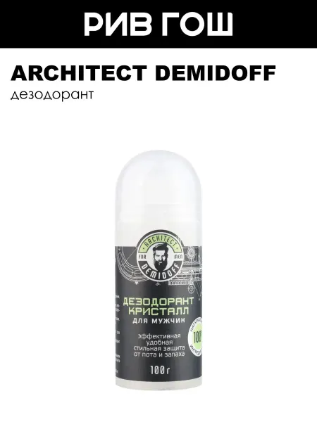 ARCHITECT DEMIDOFF Дезодорант-кристалл для тела 100 г