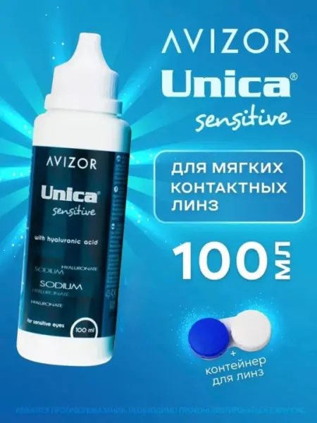 Растворы для линз Avizor Unica, очисткой для обработки линз, к чувствительным глазам, 100 и 350 мл