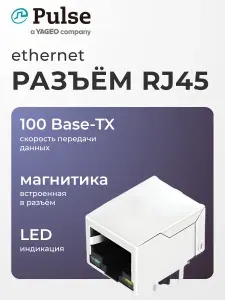 PULSE Разъём RJ45 на печатную плату, экранированный, угловая ориентация, 100 Base-TX, интегрированная магнитика, LED-индикация (J0011D01BNL)