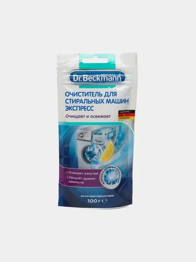 Dr Beckmann Очиститель для стиральных машин экспресс 100 г