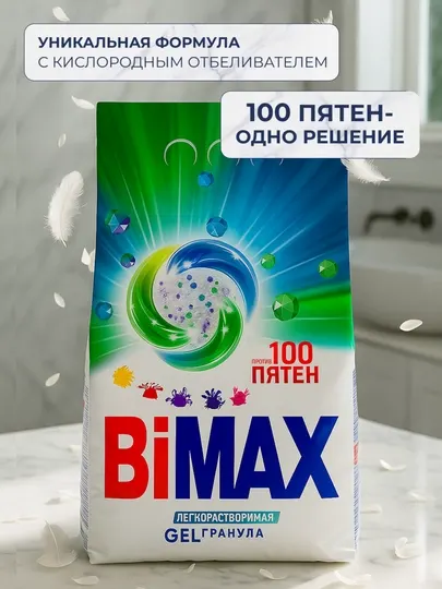 СМС BiMax 100 пятен , стиральный порошок 3 кг