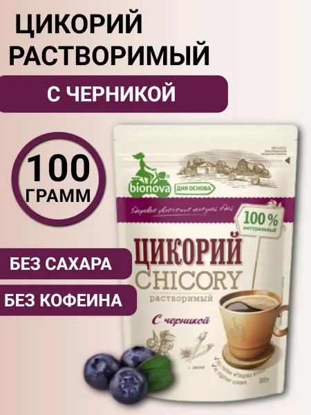 Bionova Цикорий растворимый Бионова с черникой 100г