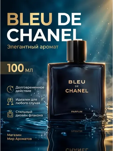 Духи Мужские Bleu de Chanel блю де Шанель 100 ml