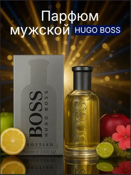 Духи мужские Boss Bottled Hugo Boss 100 ml