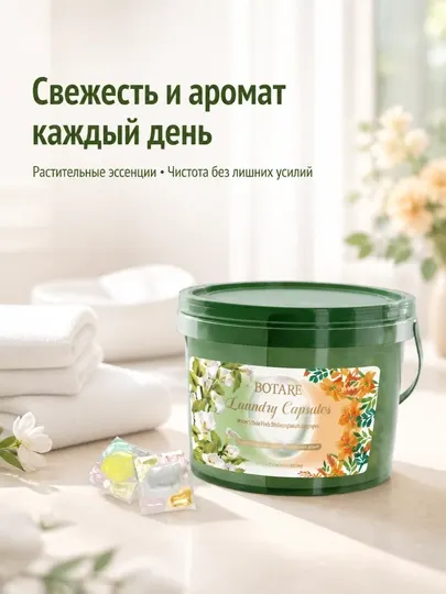 BOTARE 100 ароматических капсул для стирки, чистый бытовой стиральный порошок