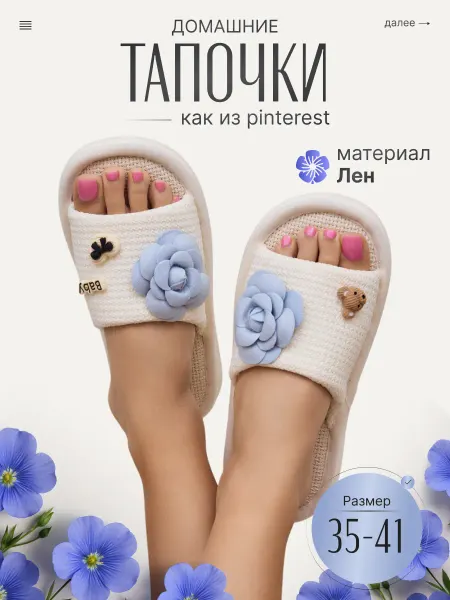 DreamySteps Тапочки домашние женские лен
