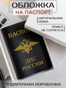 Обложка на паспорт Подразделения ДПС