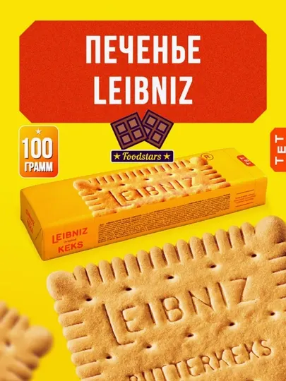 Печенье ''Leibniz Keks Butter'', cливочное, 100 г