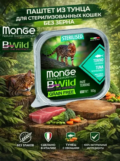 BWild для стерилизованных кошек, с тунцом, 100 г, по 3 штуки