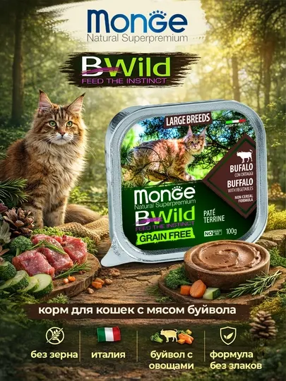 Bwild ламистер для кошек, буйвол с овощами, 100 г, по 3 штуки
