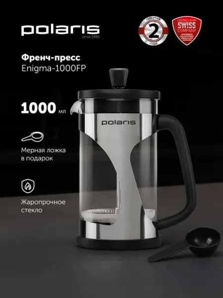 Френч-пресс Polaris Enigma-1000FP для чая и кофе / Чайник заварочный 1000 мл.
