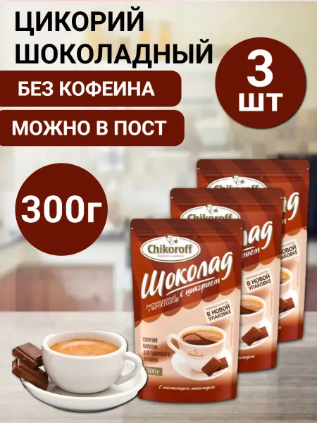 Chikoroff Цикорий растворимый натуральный шоколадный 3шт по 100г