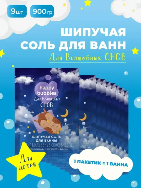 Fito cosmetic Детская шипучая соль для ванны успокаивающая 9шт по 100 г