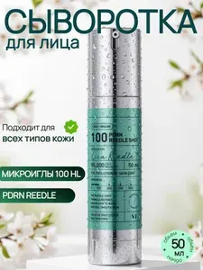 VT Cosmetics Омолаживающая бустер-сыворотка с PDRN и микроиглами / Reedle Shot 100, 50 мл