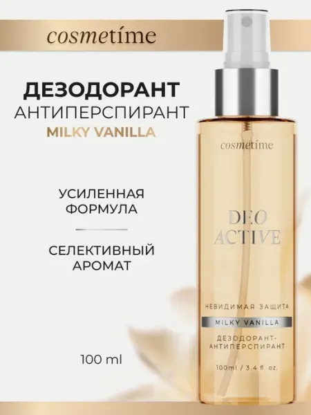 Cosmetime Дезодорант женский спрей антиперсипрант MILKY VANILLA, 100 м…
