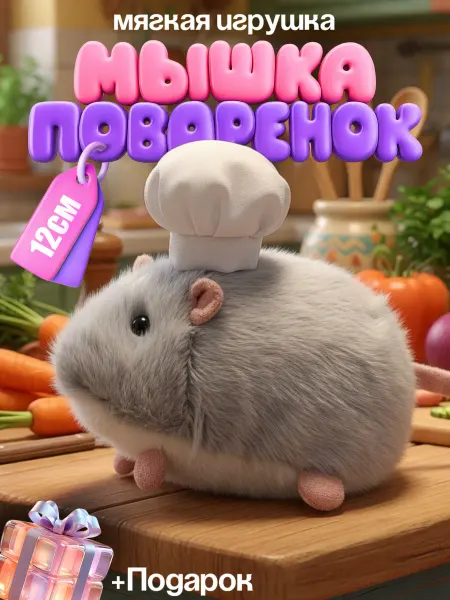 Funny Shop Игрушка мышка повар мышонок