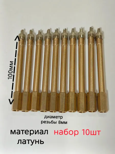 Удлинитель вентиля подкачки шин 4 шт 100мм d=8мм