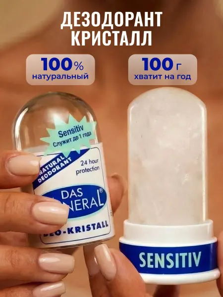 Das Mineral Минеральный дезодорант женский стик кристалл, 100 г