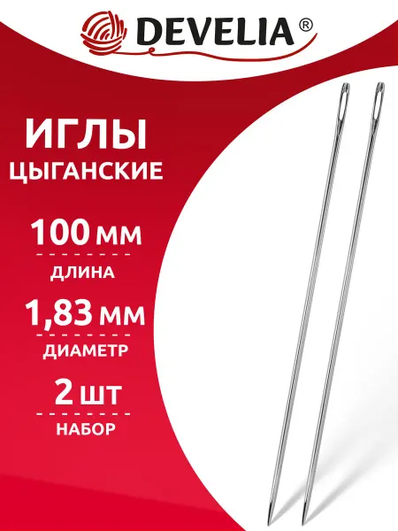DEVELIA Иголки для шитья, прошивки документов, иглы цыганские 100 мм