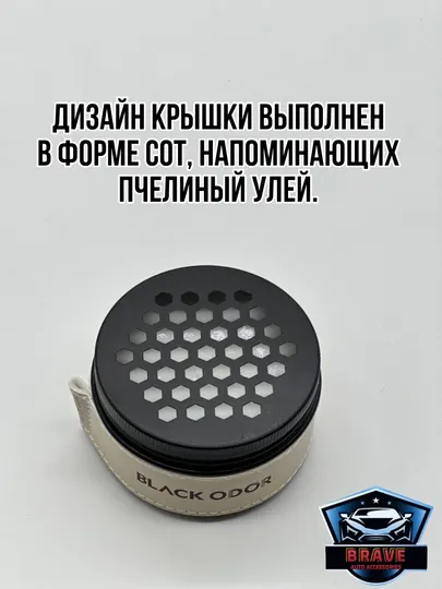 Ароматизатор для автомобиля Black Odor Rose Dew (100 г)