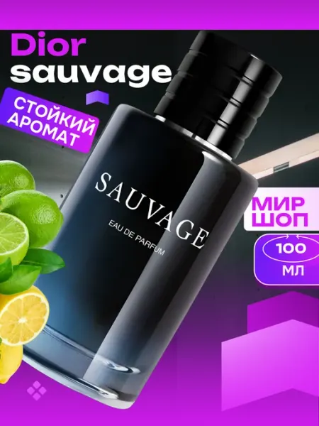 Туалетная вода мужская ДУХИ мужские dior sauvage 100 ml диор саваж