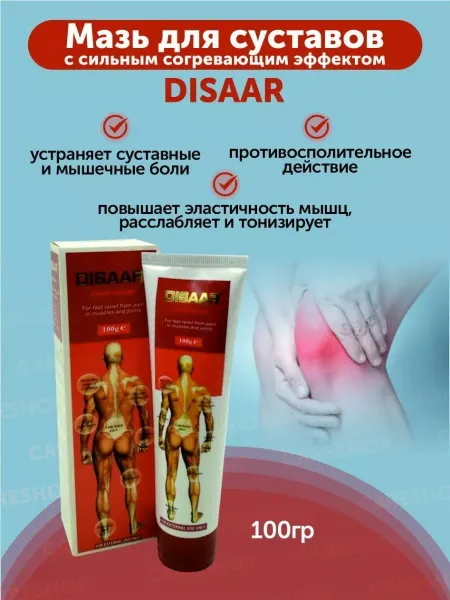 Травяной сбор Противовоспалительная Мазь для Суставов от боли Disaar 100г