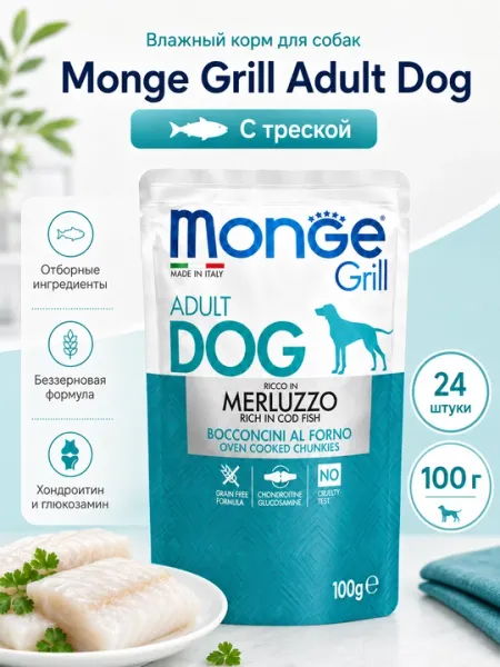 Влажный корм для собак Monge Dog Grill со вкусом трески, 100 г - 24 штук