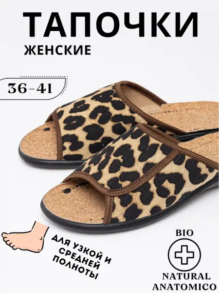 Inforada Тапочки домашние с пробковой стелькой легкие леопадовые
