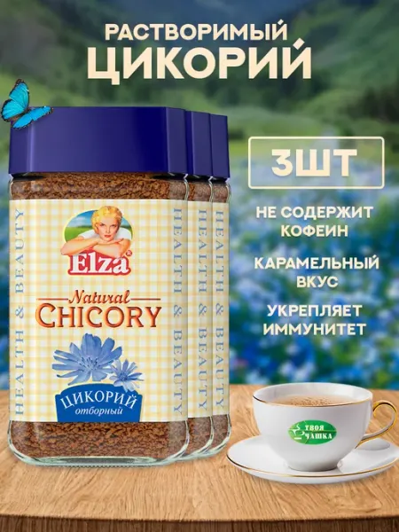 ELZA Натуральный цикорий Эльза 100 г. 3шт