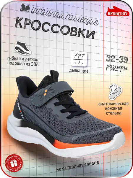 KEDBERRY Кроссовки для подростка в школу