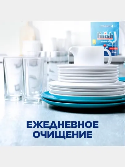 Таблетки для посудомоечных машин Finish Power, 100 таблеток