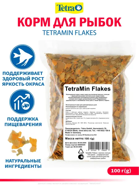 Корм для рыбок аквариумных TetraMin Flakes (хлопья) 100 -