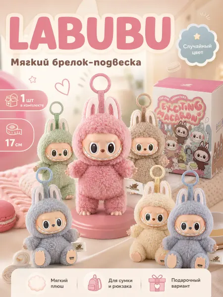 Игролёнок Детская мягкая игрушка Лабубу labubu
