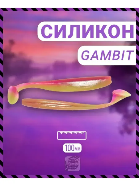 German 6шт Съедобный силикон "Gambit" 100 мм L110 цвет