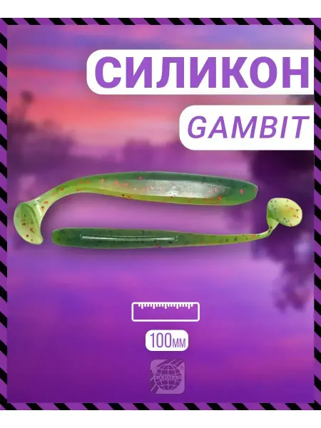 German 6шт Съедобный силикон "Gambit" 100 мм L112 цвет