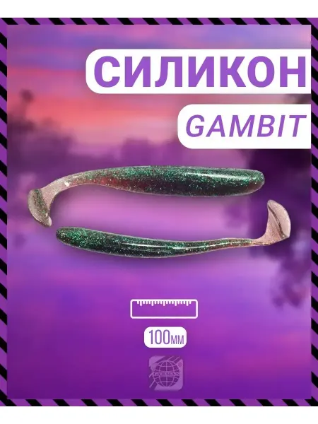 German 6шт Съедобный силикон "Gambit" 100 мм L113 цвет
