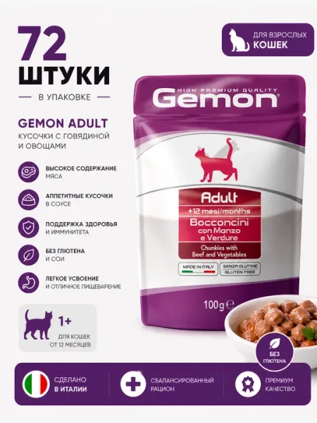 Влажный корм для кошек Gemon, с кусочками говядины и овощами, 100 г - 72 штуки