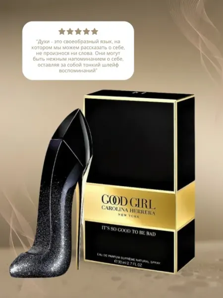 Оригинал духи Духи Good Girl New York 100 ml