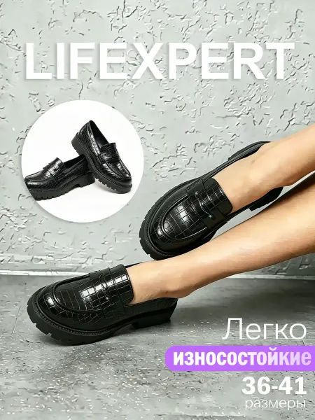 Lifexpert Туфли лоферы классические повседневные лёгкие лаковые