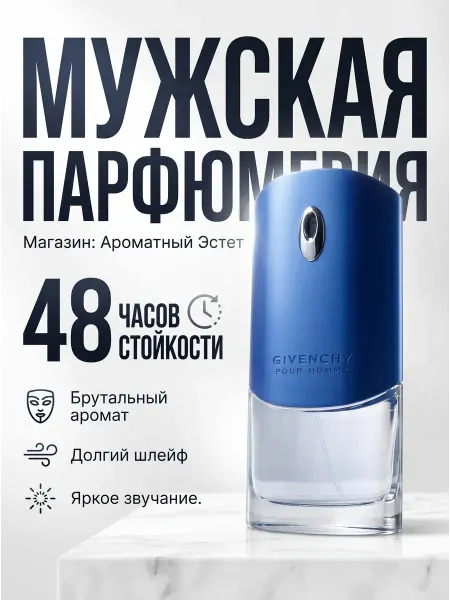 GIVENCHY духи мужчины оригинал pour Homme Blue Label 100.1 мл