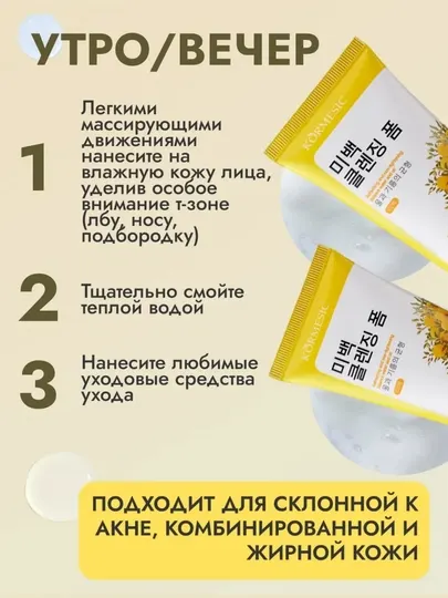 Пенка для умывания с витамином C и ниацинамидом Kormesic, Glass Skin эффект, 100 г