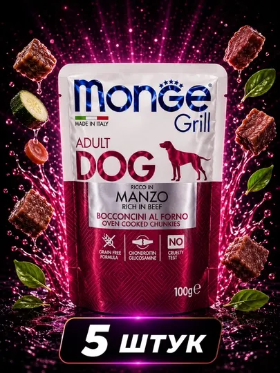 Влажный корм для собак Monge Grill кусочки с говядиной в соусе 100 грамм (5 штук)