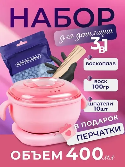 Hабор для депиляции воском, силиконовый воскоплав, воск гранулированный 100 г, шпатели 6 шт