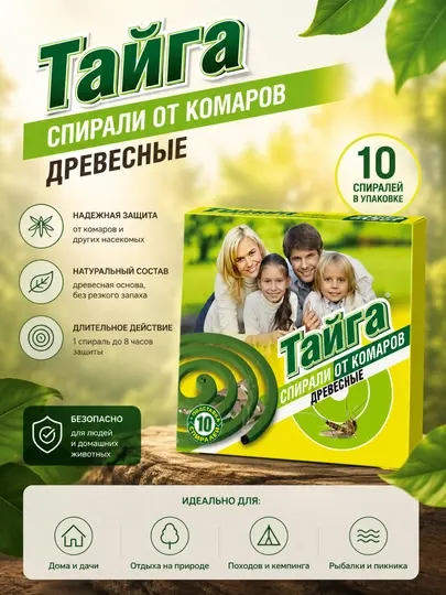 Спирали от комаров Тайга, древесные, 10 шт