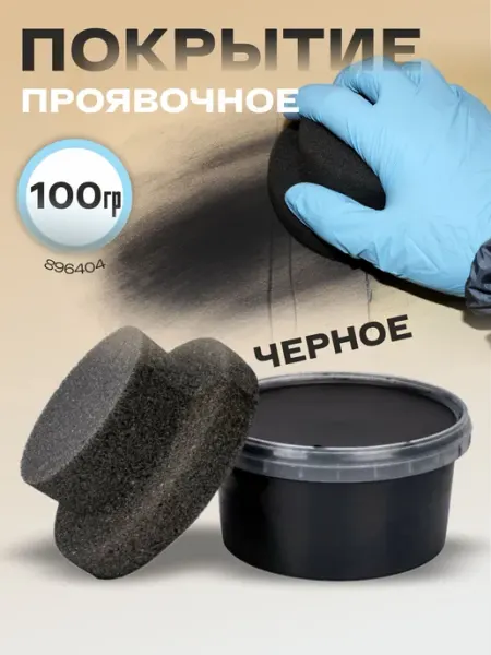 H7 Покрытие проявочное сухое для авто черное 100 г