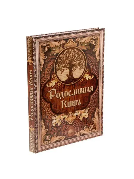 In Mother's Hands Родословная книга "Дерево", 100 страниц