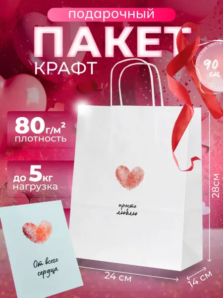 Lykke Tid Подарочный пакет просто люблю с открыткой