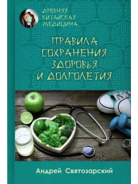 Медков С. Б. Древняя китайская медицина