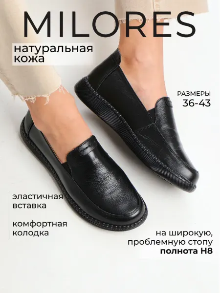 Milores Туфли слипоны на широкую стопу натуральная кожа закрытые