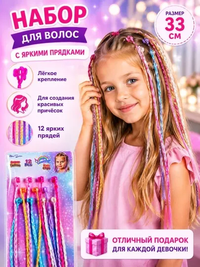 Цветные пряди для волос на заколке, набор 5 шт (детские аксессуары)